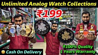 ₹199 முதல் Unlimited Premium Analog Watch | 100% Quality Analog Watches with Warranty | Sana Gadgets