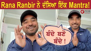 Rana Ranbir has shared his Secret Mantra with fans | Latest Punjabi | G Media Group