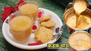 सुबह के चाय ढाबा स्टाइल कड़क कैसे बनाएं घर पर kadak chai dhaba style recipe winter special