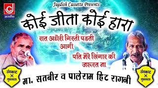 मेरे सुसरे ने कहके बनवा दो कश्ती काट कि|रात अँधेरी गिरती पड़ती आगी |असली रंगकाट रागनी|Rangkat Dhamaka