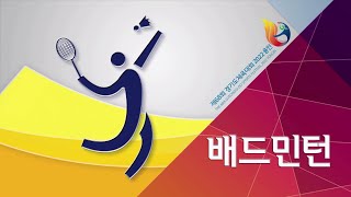 [제68회 경기도체육대회 2022 용인_배드민턴4] 2일차 단국대 체육관 여자 2부 광명시 vs 군포시