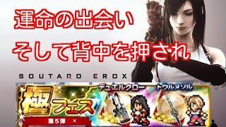 FFRK　2017極フェス第五弾