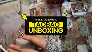 [VLOG] 까고 정리하는데만 3시간 걸린 다꾸템 언박싱📦 구경할사람?😎ㅣunboxing with meㅣtaobaoㅣ다꾸정리ㅣ문구하울