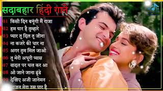 80s70s90s सदाबहार पुराने गाने 💖💘 अलका याज्ञनिक_उदित नारायण_लता मंगेशकर_किशोर कुमार | Purane Gane