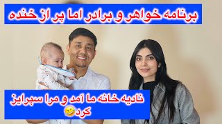 برنامه سر پا خنده با نادیه نایاب و بعضی رازهای نادیه را برای شما افشا کردم 🤣