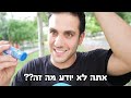 נתתי לקווין רובין לנסות את המוצרי מתיחות הכי גרועים בעולם