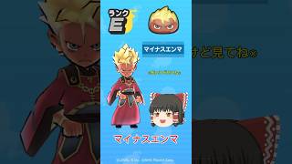 【ぷにぷに】マイナスエンマ使ったった#ぷにぷに #ゲーム #shorts