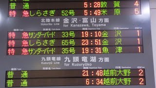 【回顧！2014夏！】大遅延の特急サンダーバード・甲子園臨・しらさぎ・はくたかなど（683系・681系・583系・521系・キハ120形・EF510）北陸本線 福井駅　2014.8.16.～8.17.