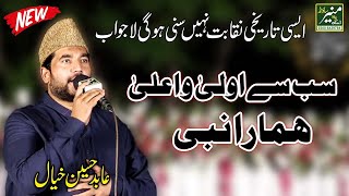 Abid Hussain Khayal Best Naqabat 2019 - Islamic Video's 2019 - Sab Se Aula o Aala Hamara Nabi