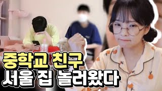 오랜만에 만난 고향 친구들