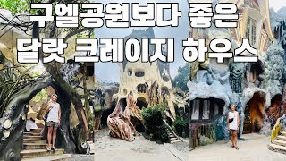 베트남 현지인이 찾는 휴양지 달랏/구엘 공원보다 좋았던 크레이지 하우스/야시장에서 꼭 먹어야할 음식들!!/베트남 버스 예약 꿀팁 [세계여행/베트남🇻🇳ep7]