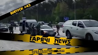 Смерть монахині. Розбій. Нетверезий водій. Погоня. Шахраї. Банда Кочеткова. В’язниця. #ГарячіNEWS