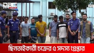 কুমিল্লায় অটোরিকশা চালককে চেতনানাশক খাইয়ে ...... | DBC NEWS