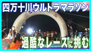 「変わらずな景色で素敵でした」１００キロのコースも…２０００人あまりが出場『四万十川ウルトラマラソン』