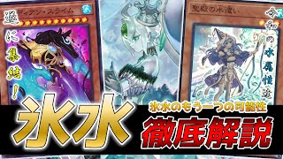 【遊戯王】ラーの翼神竜×氷水が結論！？エジルラーンの可能性は無限大！