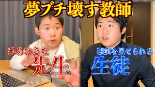 【絶望】もしもひろゆきが学校の先生だったら