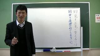 浄土真宗講義【31年01月27日】邪見を正見に変えるには・上田祥広