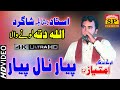 Pyar Nal Pyar Da Jawab Hona Chahida | Allah Ditta Lonay Wala|Saraiki & Punjabi Song|Imtiaz Lonewala