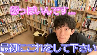 【メンタリストDaiGO】鬱っぽくて悩んでいる人へ