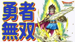 【ドラクエタクト】 リアルタイム対戦フェーズ2！本日も完凸勇者で無双していく最速攻略　勇者強すぎ？問題配信　リアタイモード！対人戦開幕！ドラクエタクトを愛して止まない男！