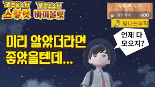 포켓몬스터 스칼렛 바이올렛 핵심 공략 및 꿀팁