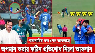 ইজ্জত শেষ করে দিলো! ঘরের মাঠে টাইগারদের বিড়াল বানিয়ে সিরিজ জিতে নিলো রশিদরা! আকরামকে দিলো কঠিন জবাব