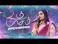 உம் பாசம் குறையவில்லை | OLIVA RAJAN | TAMIL CHRISTIAN SONG