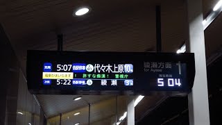 千代田線 北綾瀬駅代々木上原行き一番列車 発車 10両編成