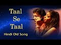 Download Taal Se Taal Taal Alka Yagnik Udit Narayan Anil Kapoor Aishwarya Rai Akshaye Khanna mp3