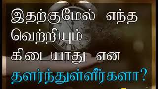 என்றாவது உங்கள் நேரம் கடந்து விட்டது என சிந்தித்துள்ளீர்களா?