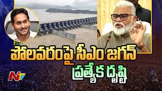 పోలవరంపై సీఎం జగన్ ప్రత్యేక ద్రుష్టి | Ambati Rambabu | CM Jagan | Ntv