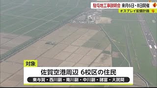 駐屯地の建設工事について地元住民へ説明会 工事の概要や有明海への排水対策など【佐賀県】 (23/05/29 18:40)