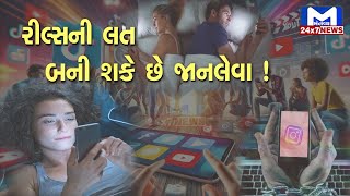 સૂતા-સૂતા ટૂંકા વિડીયો-Reels જોવાની ટેવ અને બ્લડપ્રેશરનો સીધો સંબંધ! | Reels Addiction | Health Care