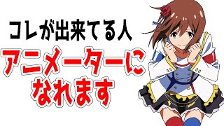 【知らない人は必見】この手順で絵が描ける人はアニメーターに向いています！【アニメの作画方法】