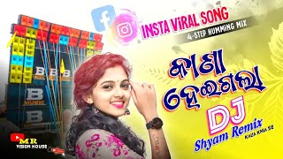 Kana Heigala Sambalpuri Song Dj Humming Bass | Dj Shyam Remix | New Odia Humming Bass Dj Song 2025