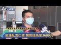 高雄亂丟口罩 開罰提高至3600元－民視新聞