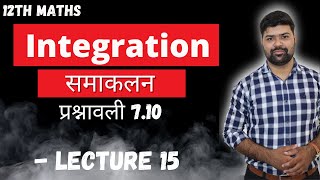 12th Maths | Chapter 07 | L-15 Integration - समाकलन प्रश्नावली 7.10I by Vikram Sir