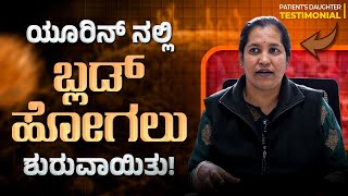 ಸುಸ್ತು ಜಾಸ್ತಿ ಇತ್ತು..!! | Cervical Cancer Symptoms #health #cancer #kannada #blood #urineproblems