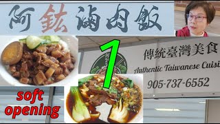 阿鈜滷肉飯-1 🍲 新開張 🎉🎊招牌飯 🍛 紅燒牛肉麵 🍜 鹵排骨 🥘