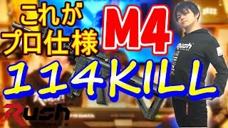 【CoD:MW】Rush 「ニコちゃん」が教える誰でも簡単キル『M4』カスタムで114キル！【コール オブ デューティ モダン・ウォーフェア】