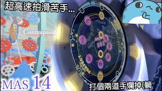 【櫻代三問題兒#1】Contrapasso -paradiso- (MASTER 14) ALL PERFECT!!!【maimaiでらっくす UNiVERSE】