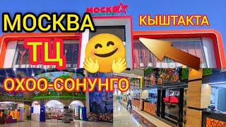 #тезкабар.МОСКВАны КЫШТАКА алыпкелген ИШКЕРЛЕР / ЧЫНДЫГЫНДА УКМУШ / Келесиздер / кайра келесиздер