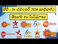 WEDNESDAY Movies Schedule | 06 November 2024 Movies | Daily TV Movies Schedule Telugu | TV Schedule