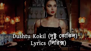 Dushtu Kokil (দুষ্টু কোকিল) Lyrics লিরিক্স | Toofan | Shakib Khan, Mimi