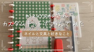 mizutamaさんのカスタムノートでメモ帳作り♪