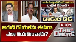 Ex JD Lakshminarayana: అరుణ్ గోయల్ ను ఈసీగా ఎలా నియమించారు? | The Debate | ABN Telugu