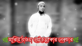 যুবক ভাই জীবনের উদ্দেশ্য ফিক্স করো। আবু তোহা মুহাম্মদ আদনান ওয়াজ। abu toha muhammad adnan lecture।