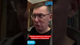 😡Влада намагається витягнути бодай щось на Порошенка #влада #політика #reels #trending #ukraine