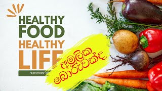 පිටරටවල organic වවන්නෙ නැද්ද .කාබනික කියන්නෙ තනිකර ප්‍රෝඩාවක්ද?