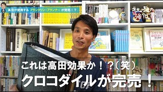 高田が使用するフランクリン・プランナーが完売！？